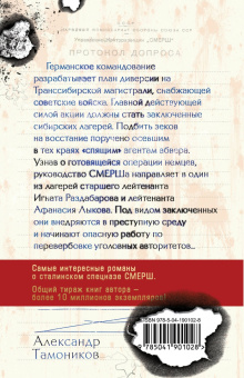 Александр Тамоников: Дорога особого значения
