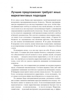 Майк Микаловиц: Не такой, как все. Маркетинг, который нельзя игнорировать