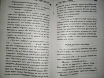 Дарья Донцова: Мокрое дело водяного