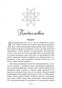 Биаси Де: Божественные Арканы Таро Золотого Солнца. Использование талисманов Таро для ритуалов и посвящения