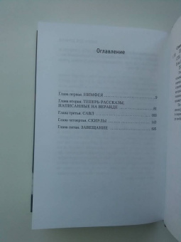Саша Соколов: Школа для дураков
