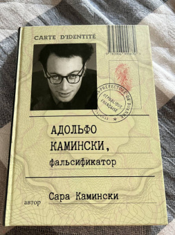 Сара Камински: Адольфо Камински, фальсификатор