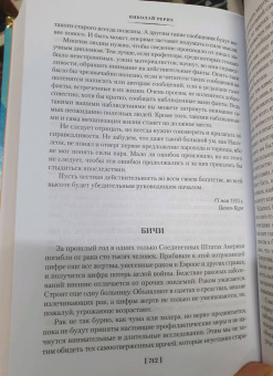 Николай Рерих: Сердце Азии. Шамбала Сияющая. Агни-йога
