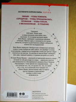 Ольга Токарчук: Книги Якова