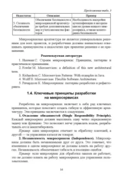 Антон Баланов: Построение микросервисной архитектуры и разработка высоконагруженных приложений. Учебное пособие