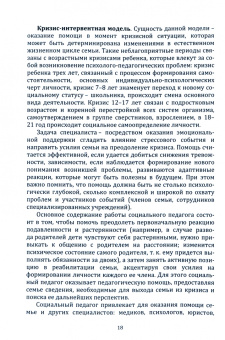 Галущинская, Вакуленко, Рюмина: Оптимизация социально-педагогической работы с семьей и детьми. Монография
