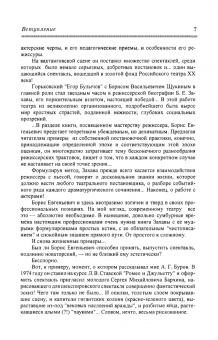 Борис Захава: Мастерство актера и режиссера. Учебное пособие для СПО