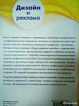 Владимир Курушин: Дизайн и реклама. От теории к практике