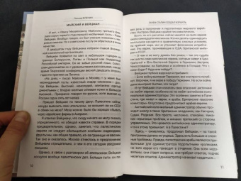 Леонид Млечин: Зачем Сталин создал Израиль