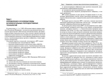 Татьяна Шмарева: Правовое регулирование вспомогательных репродуктивных технологий в России. Учебное пособие