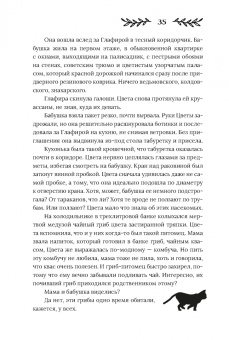 Снежана Каримова: Здесь водятся бесы