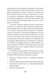 Альберт Эллис: Как сохранить эмоциональное здоровье в любых обстоятельствах