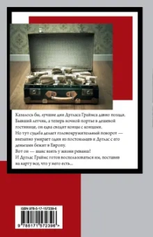 Ирвин Шоу: Ночной портье