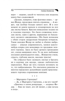 Галина Куликова: Французская вдова