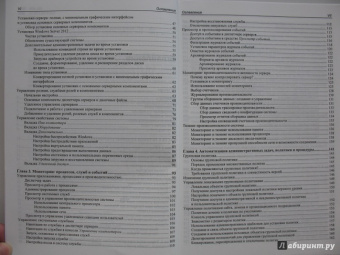 Уильям Станек: Microsoft Windows Server 2012. Справочник администратора