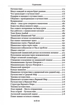 Олег Чуруксаев: Книга сакральных знаний Школы Ворона и Волка. Том 3