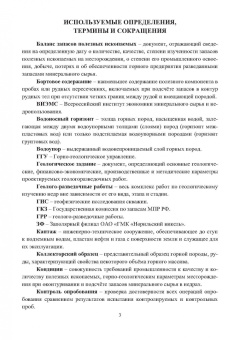 Владимир Склянов: Технология и техника геологоразведочных работ при разработке месторождений твердых полезных ископаем