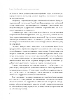 Александр Бычков: Реабилитационные процедуры в деле о банкротстве