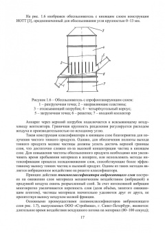 Виталий Самойлик: Пылегазоочистка при обработке полезных ископаемых. Учебное пособие
