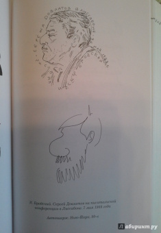 Сергей Довлатов: Последняя книга