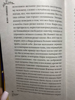 Юлия Ефимова: Русская тайна Казановы