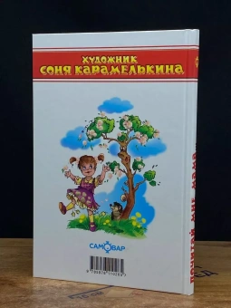 Токмакова Ирина Петровна: Детские классики. Стихи для детей. Почитай мне мама