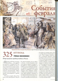 Журнал Историк № 2 (86) Февраль 2022. Эпоха переворов. Сказка о потерянном времени?