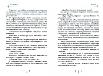 Василий Ганибесов: Старатели