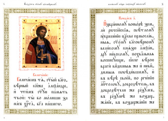 Акафист святому благоверному великому князю Александру Невскому