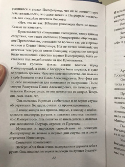 Николай Соколов: Убийство царской семьи