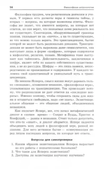 Елена Золотухина-Аболина: Философская антропология. Учебное пособие. ФГОС