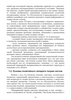 Игорь Клименко: Системный анализ в управлении. Учебное пособие