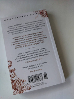 Донато Карризи: Дом голосов