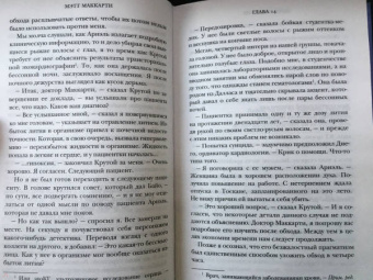 Мэтт Маккарти: Настоящий врач скоро подойдет. Путь профессионала. Пройти огонь, воду и интернатуру