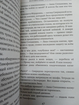 Елена Михалева: Безупречные создания