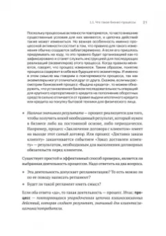 Олег Вишняков: Преимущество повторяемости. Практическое руководство по бизнес-процессам. Процессы и их описание