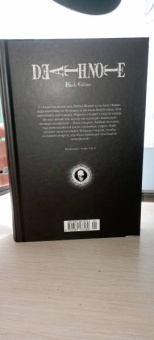 Цугуми Ооба: Death Note. Black Edition. Книга 2