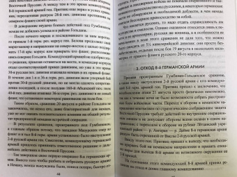 Николай Евсеев: Катастрофа в Восточной Пруссии. Августовское сражение 2-й русской армии в 1914 г.