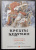 Говард Лавкрафт: Хребты безумия