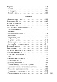 Роберт Рождественский: "Все начинается с любви..."