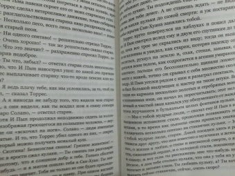 Джек Лондон: Сердца трех