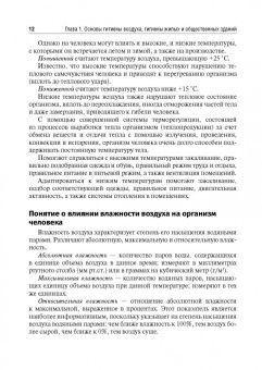 Глиненко, Андреева, Бобкова: Гигиена и экология человека. Учебник для СМО