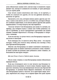 Олег Чуруксаев: Школа Ворона и Волка. Том 2