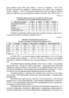 Кахикало, Фенченко, Назарченко: Технология производства и переработки продукции свиноводства. Учебник. СПО