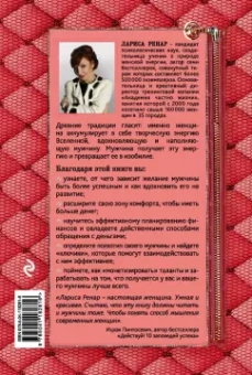 Лариса Ренар: Сделай мужа миллионером