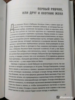 Александр Фирсов: Охота, рыбалка и уникальные случаи. Книга 1