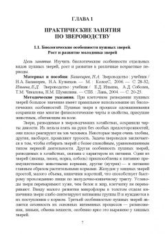 Кахикало, Назарченко, Баландин: Звероводство и кролиководство. Практическое руководство. Учебное пособие