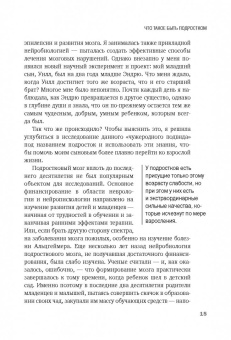 Дженсен, Натт: Мозг подростка. Спасительные рекомендации нейробиолога для родителей тинейджеров