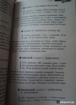 Суши, роллы и другие блюда кухни Японии