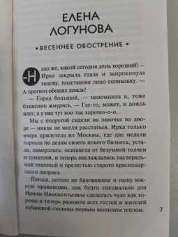 Устинова, Литвинова, Литвинов: Весна с детективом